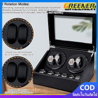 Greener 【ส่งจากกรุงเทพฯ 】Watch Winder กล่องเก็บนาฬิกา 4 เรือน กล่องหมุนนาฬิกา ตู้เก็บนาฬิกา แข็งแรง ทนทาน เก็บนาฬิกาได้มากถึง 10 เรือน