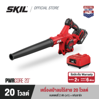 SKIL เครื่องเป่าลมไร้สาย 20 โวลต์ รุ่น JB4712SE10 พร้อมแบตเตอรี่ 2Ah และแท่นชาร์จ