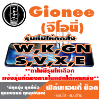 ฟิล์มโทรศัพท์มือถือ Gionee (จีโอนี่) ตระกูล W,K,GN S,V,X,E เเอนตี้ช็อค Anti Shock *ฟิล์มใส ฟิล์มด้าน * *รุ่นอื่นเเจ้งทางเเชทได้เลยครับ มีทุกรุ่น