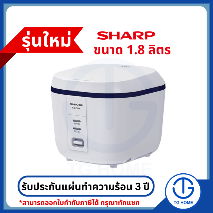 รุ่นใหม่ล่าสุด-หม้อหุงข้าวอุ่นทิพย์ชาร์ป-รุ่น-ks-p18e