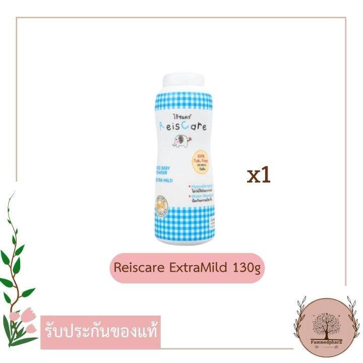 reiscare-แป้งเด็กไร้ซแคร์-กลิ่น-extra-mild-สีฟ้า-ขนาด-130-กรัม-ล็อตใหม่