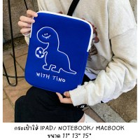 [พร้อมส่งจากไทย] กระเป๋าใส่ IPAD/ TABLET/ NOTEBOOK/ MACBOOK ลายน้องไดโนเสาร์ TINO สีน้ำเงิน