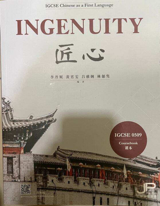 Igcse Chinese First Language 0509