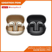 Xiaomi Buds 4 Pro (Global Version) หูฟังไร้สายสุดหรู ระบบเสียงแบบ Hi-Res (ประกันศูนย์ไทย 1 ปี)