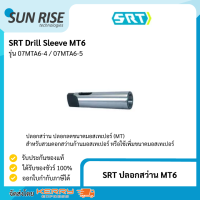 SRT ปลอกสว่าน MT6 Drill Sleeve MT6