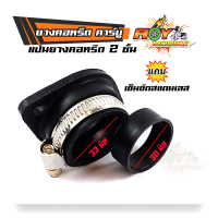 ยางแป้นหรีดคาบู แดช เอ็นโปร KR 2in1 (ยาง2ชั้น) ++แถม++เข็มขัดสแตนเลส พร้อมเข็มขัดสแตนเลส Nova,Tena,Smaile //ยางแป้นหรีดคาร์บูร์ซิ่ง