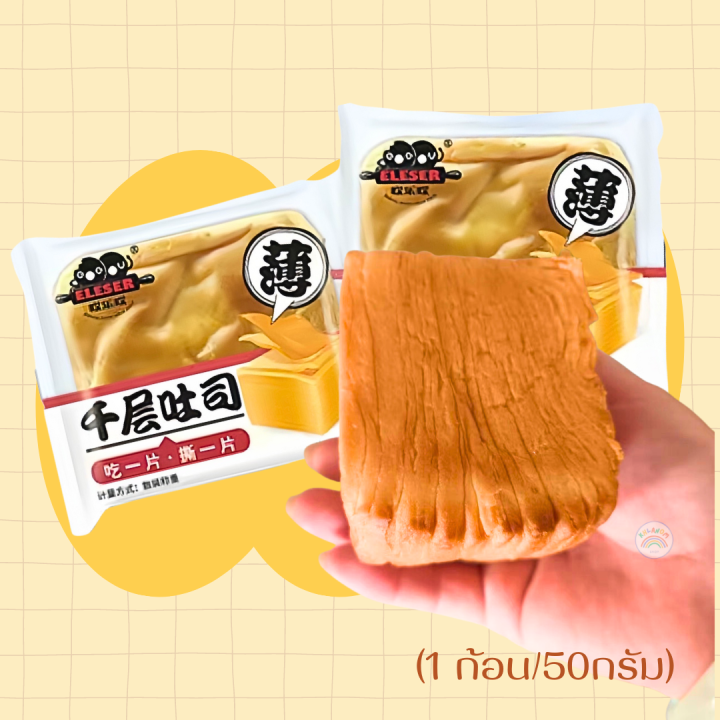 ขนมปังเลเยอร์-ขนมปังราคาถูก-yasijia-1-ห่อ-80g-หอมกลิ่น-รสเนยสด-ราคาถูก-เพิ่มความอร่อยแนะนำเข้าเวฟ