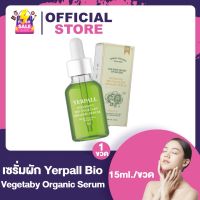 Yerpall Bio Vegetaby Organic Serum เยอปาว เซรั่มผัก [15 ml.] [1 ขวด]