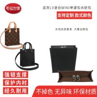 suitable for LV Mini music bag liner bag PETIT SAC PLAT shopping bag zipper bag support