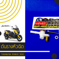 XMAX ดันราง มอเตอร์ไซค์ หัวฉีด YAMAHA XMAX 300