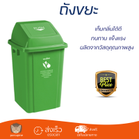 ราคาพิเศษ ถังขยะ ถังขยะภายนอก ICLEAN ถังขยะฝาสวิงทรงเหลี่ยม 60 ลิตร (40.8x40.8x69 ซม.) Ozil TG59173-GN สีเขียว พลาสติกคุณภาพสูง ทนแดด ทนฝน เก็บกลิ่นได้ดี Trash Can จัดส่งด่วนทั่วประเทศ