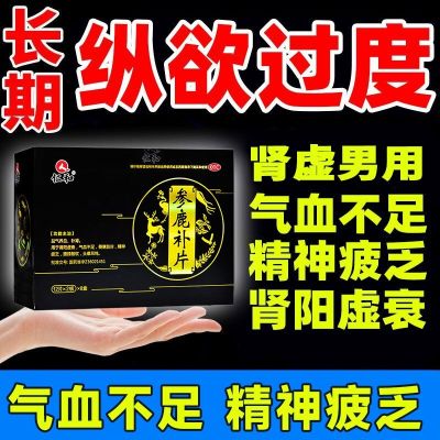 Renhe ginseng and deer patch tablets tonify blood mens kidney strengthen yang kidney deficiency dizziness sore waist knees