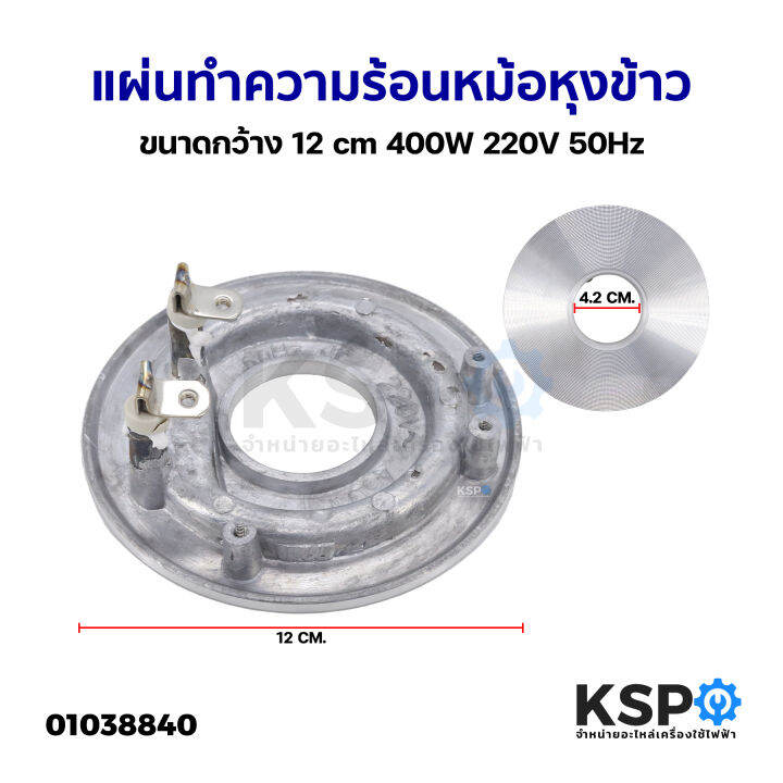 แผ่นทำความร้อนหม้อหุงข้าว-ขนาดกว้าง-11-7cm-400w-12-7cm-450w-14-9cm-600w-220v-50hz-อะไหล่หม้อหุงข้าว