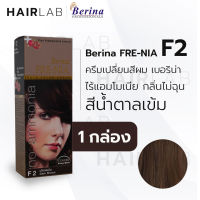 พร้อมส่ง - Berina FRENIA F2 เบอริน่า ฟรีเนีย F2 สีย้อมผม สีน้ำตาลเข้ม ไม่มีแอมโมเนีย ไร้กลิ่น ปิดผมหงอก ปิดผมขาว ครีมเปลี่ยนสีผม ราคาถูก