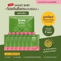 Shake Baby Protein Shake : Matcha ชาเขียว ของแท้ พร้อมส่ง โปรตีนเกาหลี ทานง่ายแค่เปิดซองแล้วชง เชคเบบี้ โปรตีน ชอต [แบบแพ็ค]