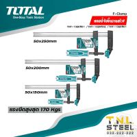 แคลมป์จับชิ้นงานตัว F (THT-1320501/THT-1320502/THT-1320503/THT-320801) TOTAL