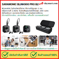 Saramonic Blink 900 B2 ไมโครโฟนไร้สาย ของแท้ ประกันศูนย์ 1 ปี  by adaymart