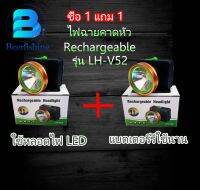 ซื้อ 1 แถม 1 ไฟฉายคาดหัว Rechargeable  Headlinght รุ่น LH-V52  ไฟฉายLED ไฟฉายพกพา ไฟฉายเดินป่า  หน้าไฟ ขนาด 4.2 v.