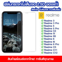 ฟิล์มกระจก Realme แบบไม่เต็มจอ 2.5D กาวเต็มแผ่น ฟิล์มกระจกไม่เต็มจอ ฟิล์มกระจกนิรภัยไม่เต็มจอ ติดง่าย Realme3/3Pro/5/5pro/c2/5i/5s/6/6i/6pro/c3/c11/c12