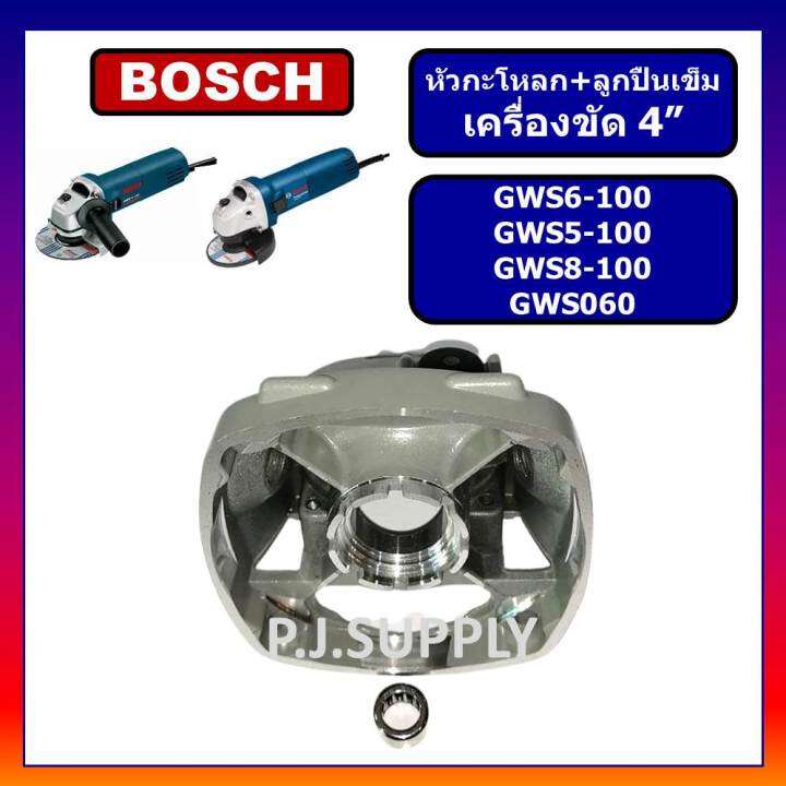 หัวกระโหลก-หินเจียร-4-นิ้ว-gws6-100-gws5-100-gws8-100-gws060-bosch-หัวกะโหลกเครื่องขัด-4-นิ้ว-gws6-100-หัวกะโหลก-gws8-100