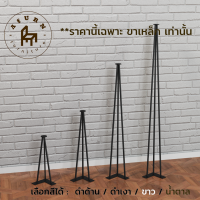 Afurn DIY ขาโต๊ะเหล็ก รุ่น 3rod ความสูง 30 , 45 , 75, 100 cm. 1ชุด (4ชิ้น) สำหรับติดตั้งกับหน้าท็อปไม้ ทำขาเก้าอี้ โต๊ะกาเเฟ โต๊ะวางของ โต๊ะโชว์ โต๊ะคอม