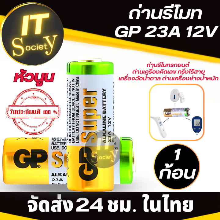 battery-ถ่าน-รุ่น-gp-23a-12v-แบตเตอรรี่-ถ่านกุญแจรถยนต์-ถ่านอเนกประสงค์-แบต-gp-23a-12v-ถ่านรัโมท-แบตอเนกประสงค์ใส่-กริ่ง-เครื่องคิดเลข-ของแท้100