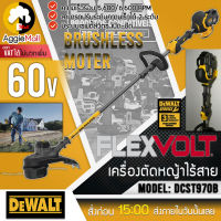 ?? DEWALT ?? เครื่องเล็มหญ้าไร้สาย 60V รุ่น DCST970B ( เฉพาะตัวเครื่อง ) กำลังไฟฟ้า 60โวลต์ มอเตอร์BRUSHLESS เครื่องตัดหญ้า ??