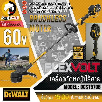 🇹🇭 DEWALT 🇹🇭 เครื่องเล็มหญ้าไร้สาย 60V รุ่น DCST970B ( เฉพาะตัวเครื่อง ) กำลังไฟฟ้า 60โวลต์ มอเตอร์BRUSHLESS เครื่องตัดหญ้า 🇹🇭