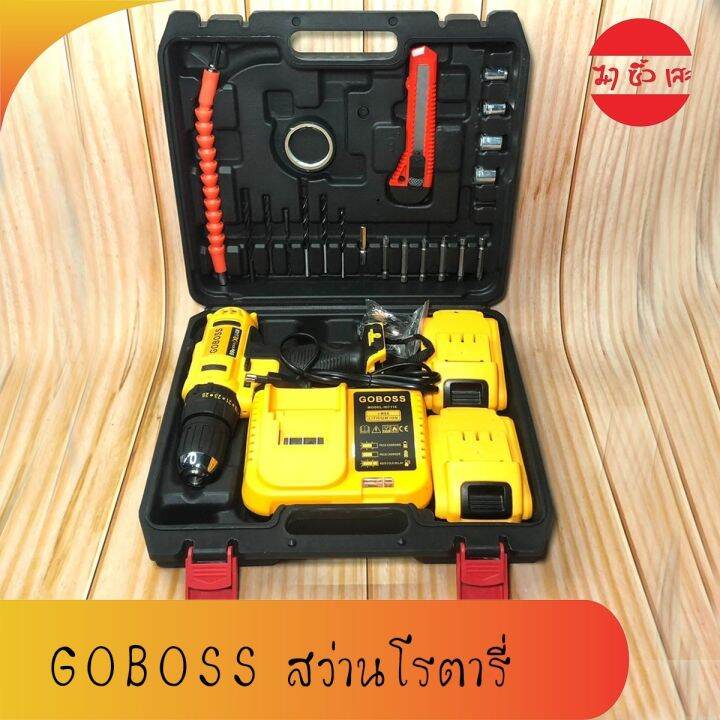 goboss-สว่านไร้สาย-สีเหลือง-สว่านแบตเตอรี่-สว่านโรตารี่-สว่าน-เครื่องมือช่าง-สว่านไฟฟ้า-สว่านแบตเตอรี่ไร้สาย-mc