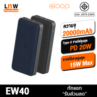 [มีของพร้อมส่ง] Eloop EW40 แบตสำรองไร้สาย 20000mAh Wireless 15W Powerbank พาวเวอร์แบงค์ ชาร์จเร็ว Orsen พาเวอร์แบงค์ เพาเวอร์แบงค์ USB Type C Output