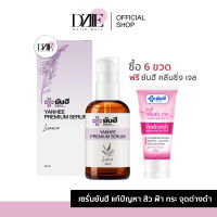 YANHEE | PREMIUM SERUM เซรั่ม ยันฮี พรีเมี่ยม เซรั่มยันฮีสูตรพรีเมี่ยม เซรั่มโรงพยาบาลยันฮี 30 ml.