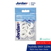 โปรโมชั่น+++ Jordan ไหมขัดฟัน Easy Clean ชนิดรีฟีล 20 ชิ้น 1 แพ็ค ราคาถูก ไหม ขัด ฟัน ไหมขัดฟันน้ำ ไหมขัดฟัน ด้าม