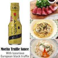 พร้อมส่ง ⭐️โมริตะ ซอสถั่วเหลืองผสมเห็ดทรัฟเฟิล  Morita Truffle Soy Sauce 100 ml. made in japan ??