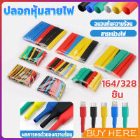 BUY HERE ปลอกหุ้มสายไฟ พลาสติก ยืดหยุ่น กันสนิม สําหรับซ่อมแซม 328/164 ชิ้น ต่อถุง Wire protection sleeve