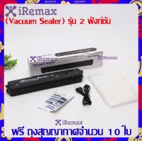 iRemax เครื่องซีลสูญญากาศ มีการรับประกันจากผู้ขาย หน้ากว้าง 270 MM สำหรับปิดปากถุง (Vacuum Sealer) รุ่น 2 ฟังก์ชัน ฟรี ถุงสุญญากาศจำนวน 10 ใบ เครื่องซีนถุง เครื่องซีลถุง เครื่องซิลถุง เครื่องซีลสุญญากาศ เครื่องดูดสูญญากาศ เครื่องซีนสูญ ถุงซีลสูญญากาศ