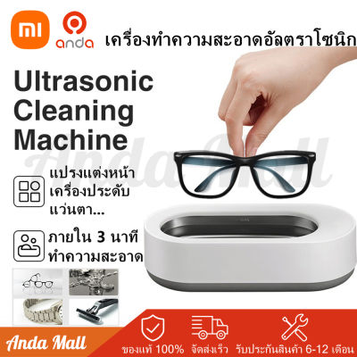 Xiaomi EraClean Ultrasonic Cleaner เครื่องอัลตราโซนิกสำหรับทำความสะอาดเครื่องประดับ เครื่องล้างแว่น เครื่องล้างแว่นตา เครื่องทำความสะอาด