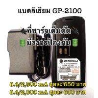 ( PRO+++ ) โปรแน่น.. แบตเตอรี่วิทยุสื่อสาร Li-ion สำหรับวิทยุ Motorola GP2000/2100ดำ ราคาสุดคุ้ม แบ ต เต อร รี่ แบ ต เต อร รี เเ บ ต เต อร รี่ แบ ต เต อร รี่ แห้ง