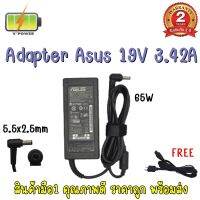 ADAPTER ASUS 19V 3.42A 5.5*2.5 / อะแดปเตอร์ เอซุส 19V 3.42A 5.5*2.5