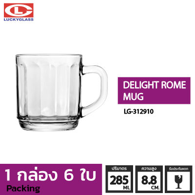 แก้วกาแฟ LUCKY รุ่น LG-312910 Delight-Rome Mug 10 oz. [6 ใบ]-ประกันแตก แก้วหูจับ แก้วมีหู แก้วน้ำมีหูจับ แก้วน้ำใสมีหู แก้วมัค แก้วกาแฟ แก้วชาร้อน ถ้วยน้ำชา LUCKY