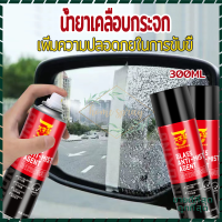 น้ำยาเคลือบกระจก300ML น้ำยาเคลือบกระจกกันน้ำ เคลือบแก้ว สำหรับ รถยนต์ รถมอเตอร์ไซค์ สูตรพรีเมี่ยม ลดคราบน้ำได้อย่างมีประสิทธิภาพ