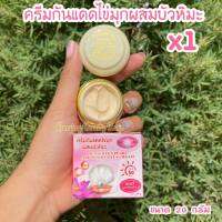 KIM ครีมกันแดดไข่มุกผสมบัวหิมะ Sunscreen Pearl and Snow lotus Cream ขนาด 20 กรัม