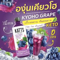 ?สินค้าขายดี? [องุ่น 61B] KETO ราคาส่ง KATTS ไซรัปคีโต (SYRUP KETO) ขายดี น้ำเชื่อมคีโต 0 KCAL รสชาติอร่อยแบบไม่มีน้ำตาล