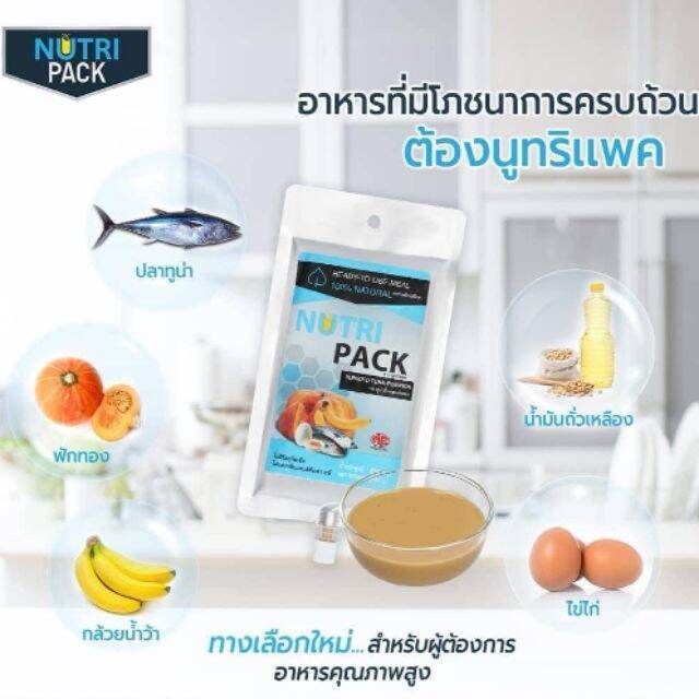 อาหารปั่นสำหรับคนป่วย-ให้ทางสายอาหาร-สูตรปกติ-สูตรลดน้ำตาล-1แพคมี-5ถุง