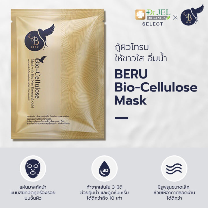 beru-ของแท้-ส่งฟรี-mark-แผ่นมาส์ก-มาส์กหน้า-บำรุงผิวหน้าเข้มข้นแบบล้ำลึก-ทำให้หน้ากระจ่างใส-ลดริ้วรอย-ลดสิว-ลดความมัน