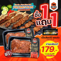 ซื้อ 1 แถม 1 เนื้อพรีเมี่ยมไทยวากิวเสียบไม้ รสแจ่ว/รสพริกไทยดำ/รสนมสด/หมักซอสญี่ปุ่น