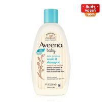 Aveeno Baby Wash &amp; Shampoo อาวีโน่ ครีมอาบน้ำ และ แชมพู สำหรับเด็กทารก ขนาด 236 ml