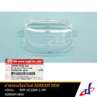 ฝาครอบเรือนไมล์ รถมอเตอร์ไซค์ ยี่ห้อ HM  ADREAM-NEW สินค้าเกรด A แข็งแรงทนทาน  (RMF-HC100N-1-HM)