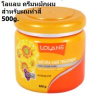 250g./500g. โลแลน เนทูร่า แฮร์ ทรีทเม้นท์ ครีมหมัก Lolane Nutura Hair Treatment