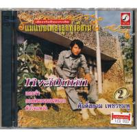 CD ศักดิ์สยาม เพชรชมพู ชุด หงส์ปีกหัก CDKT-1157