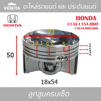 L13A L15A RBO รูไม่ทะลุ ลูกสูบ (ครบชุด 4 ลูก) พร้อม แหวนลูกสูบ และ สลัก HONDA  L13A L15A RBO 13010-RBO-000 ฮอนด้า ฮอนด้า  L13A L15A RBO 13010-RBO-000 STD ลูกสูบพร้อมสลัก IZUMI SKURA หยดน้ำ